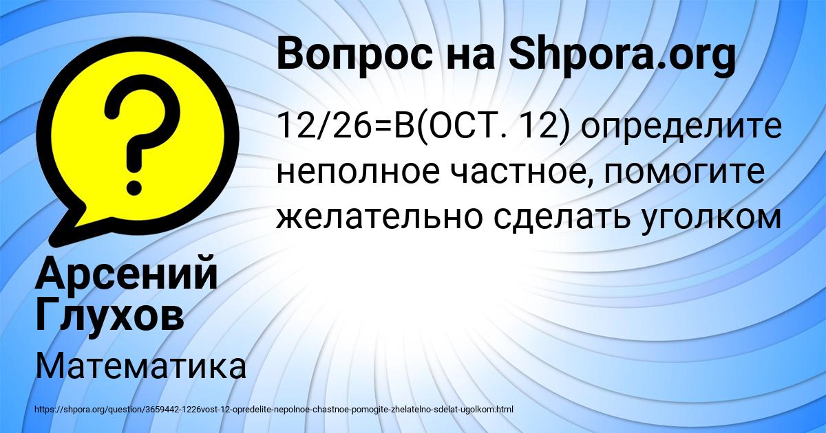 Картинка с текстом вопроса от пользователя Арсений Глухов