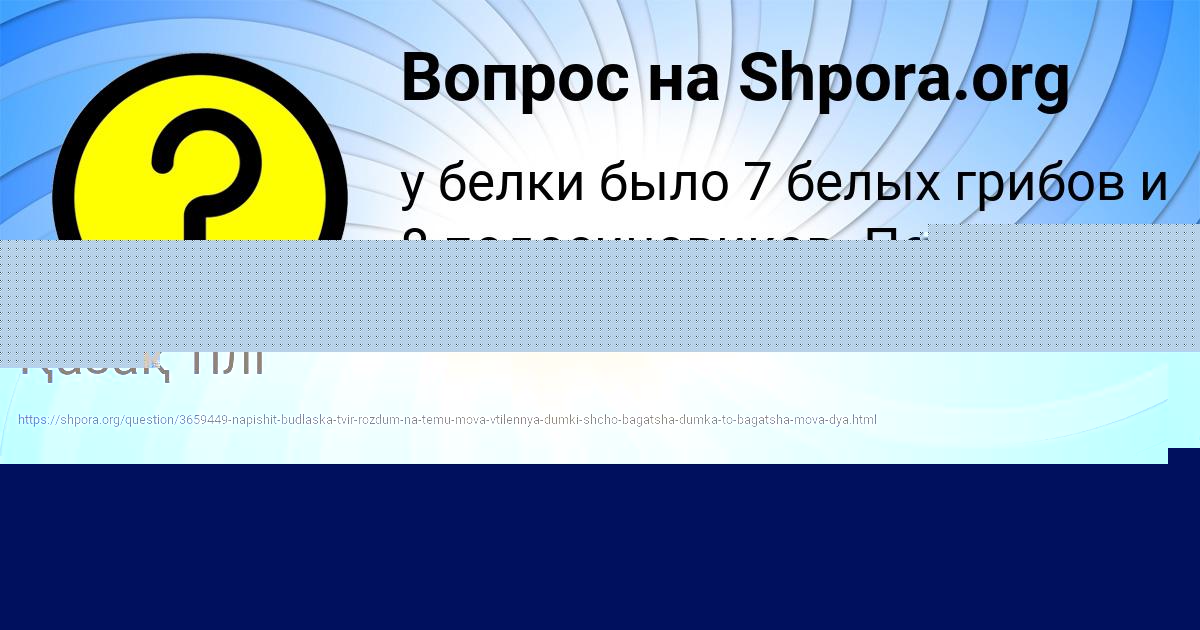 Картинка с текстом вопроса от пользователя ГУЛИЯ СЕЛИФОНОВА
