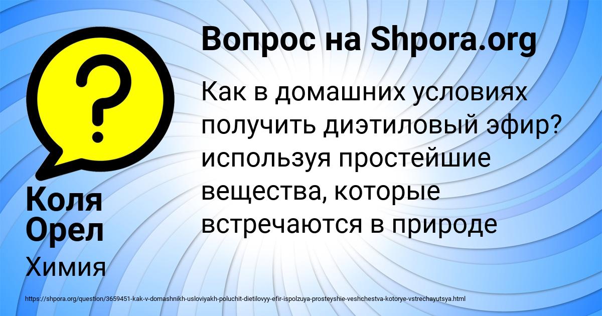 Картинка с текстом вопроса от пользователя Коля Орел