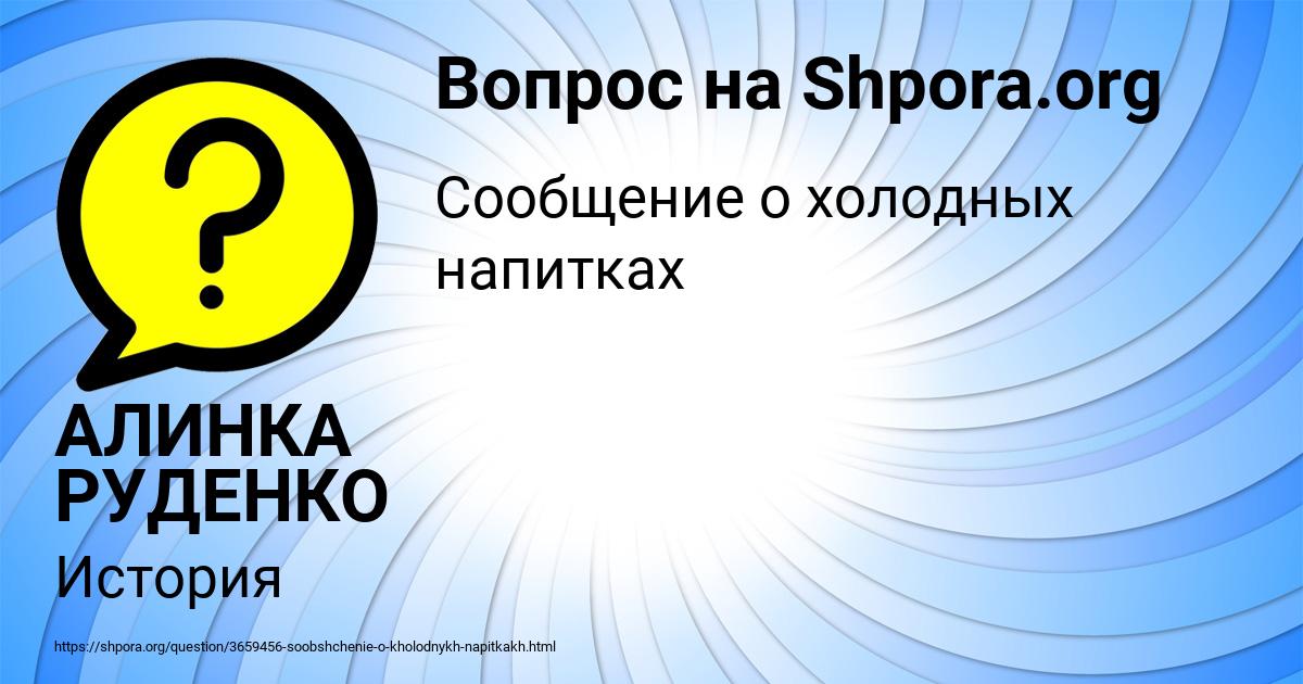 Картинка с текстом вопроса от пользователя АЛИНКА РУДЕНКО