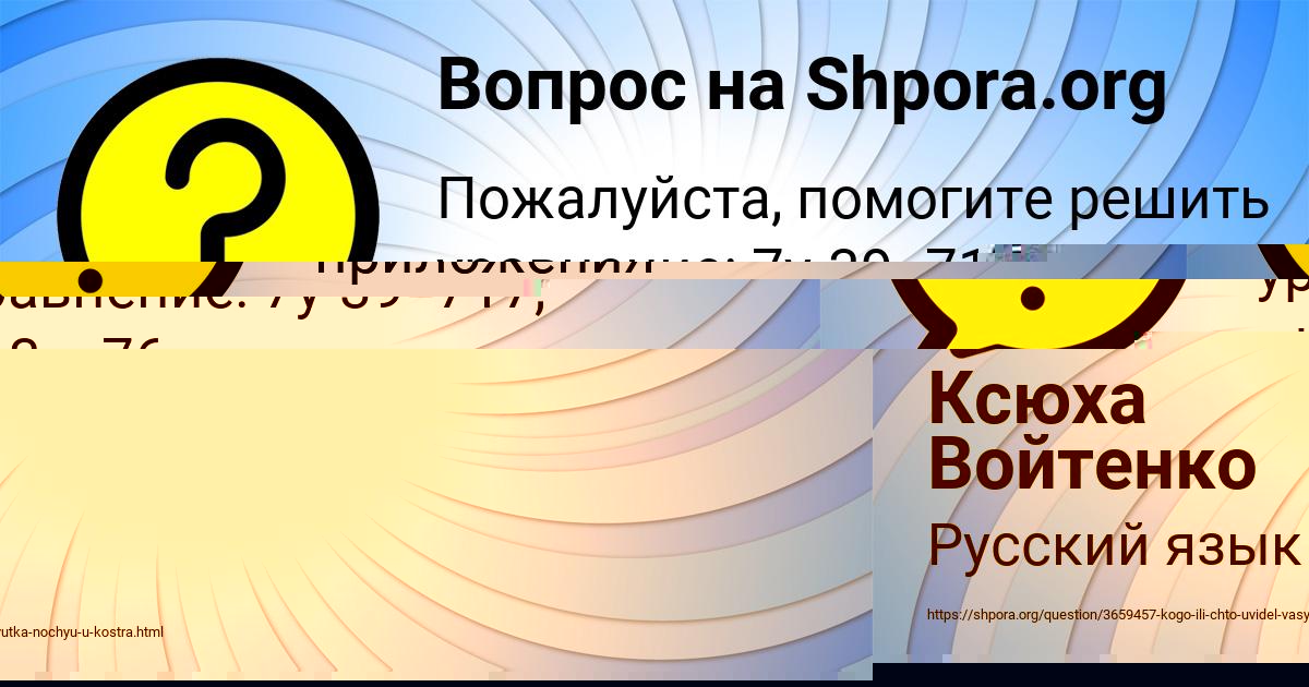 Картинка с текстом вопроса от пользователя Ксюха Войтенко