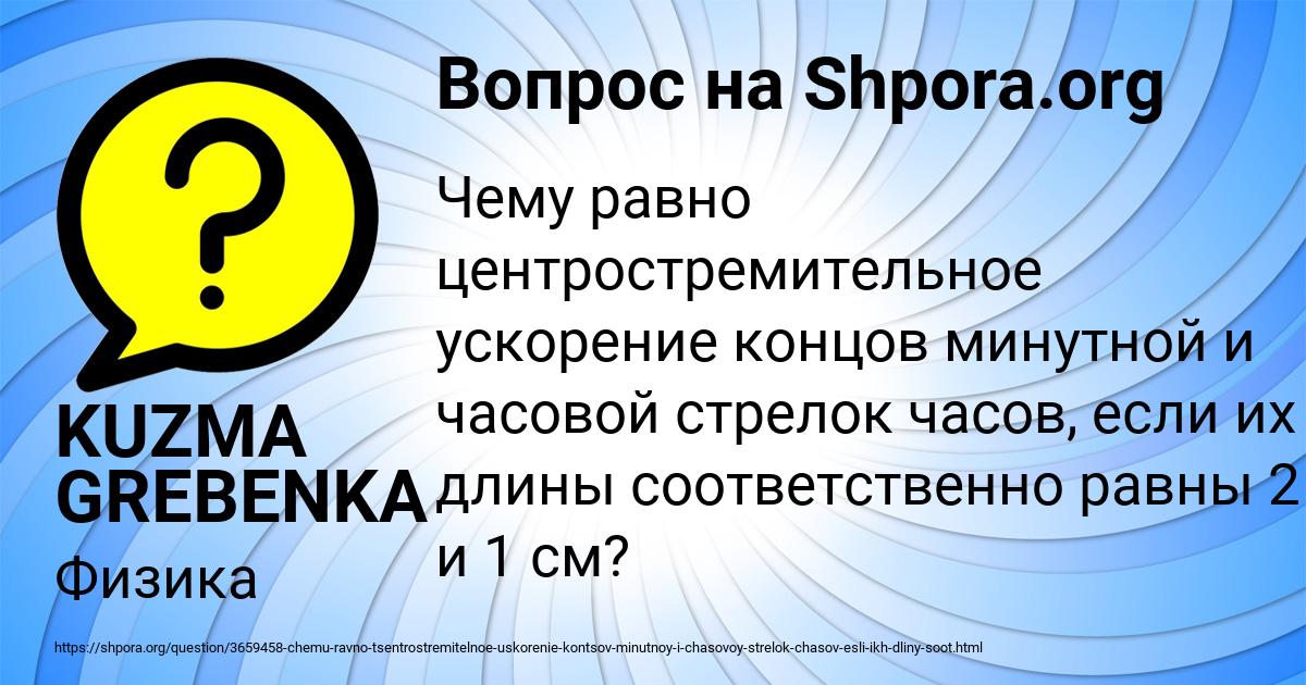 Картинка с текстом вопроса от пользователя KUZMA GREBENKA