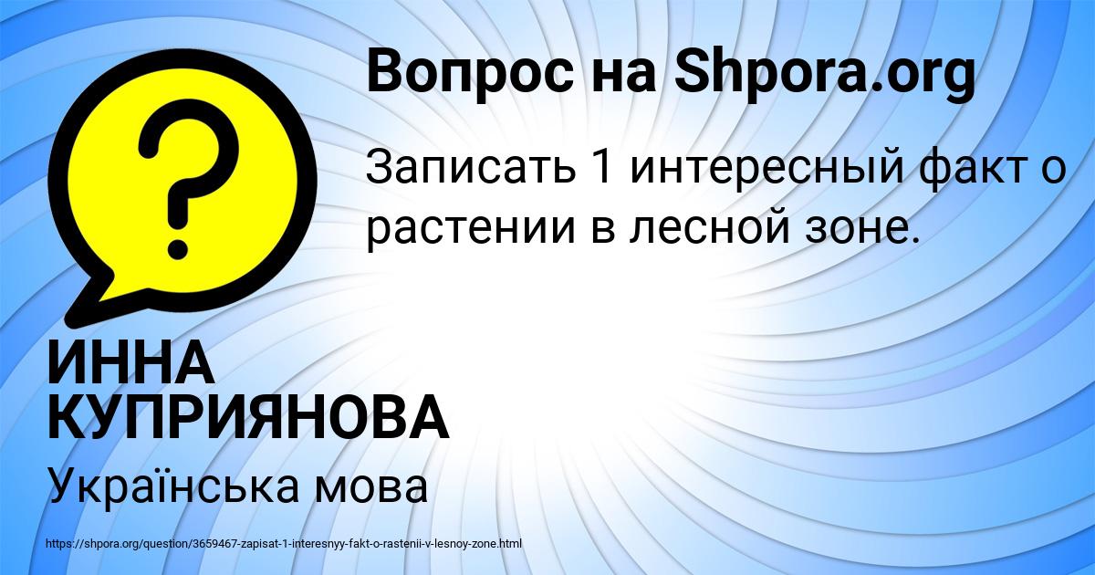 Картинка с текстом вопроса от пользователя ИННА КУПРИЯНОВА