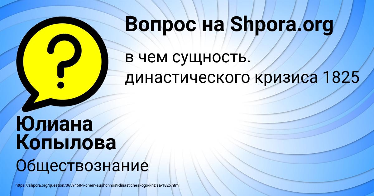 Картинка с текстом вопроса от пользователя Юлиана Копылова
