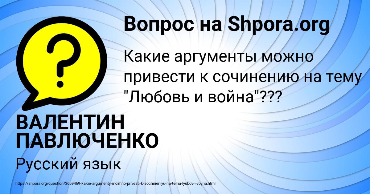 Картинка с текстом вопроса от пользователя ВАЛЕНТИН ПАВЛЮЧЕНКО