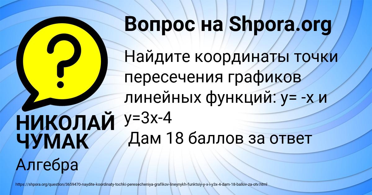 Картинка с текстом вопроса от пользователя НИКОЛАЙ ЧУМАК