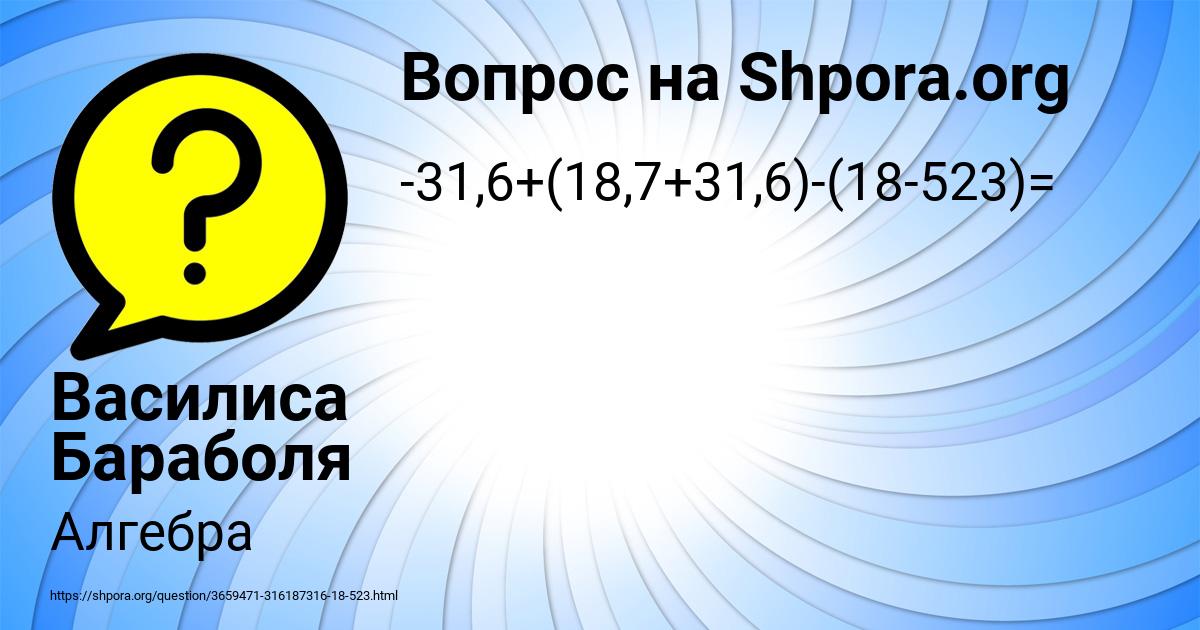 Картинка с текстом вопроса от пользователя Василиса Бараболя