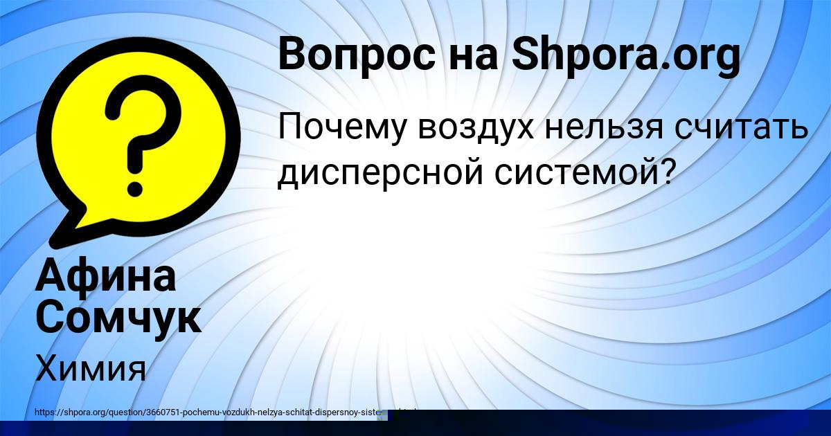 Картинка с текстом вопроса от пользователя Каролина Пророкова