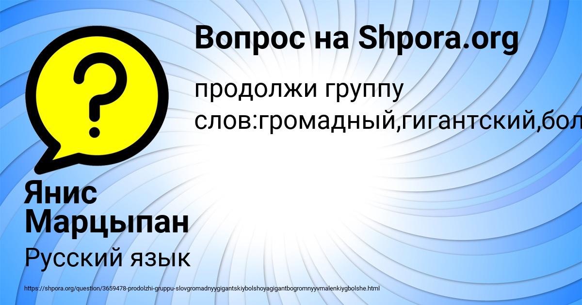 Картинка с текстом вопроса от пользователя Янис Марцыпан