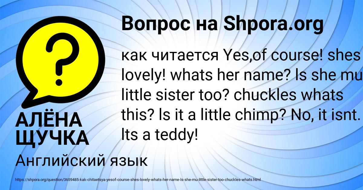 Картинка с текстом вопроса от пользователя АЛЁНА ЩУЧКА