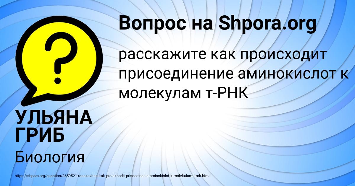 Картинка с текстом вопроса от пользователя УЛЬЯНА ГРИБ