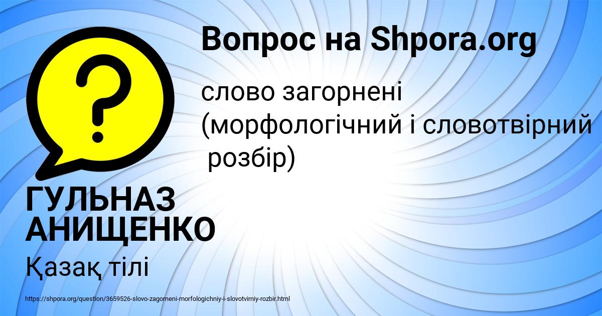Картинка с текстом вопроса от пользователя ГУЛЬНАЗ АНИЩЕНКО