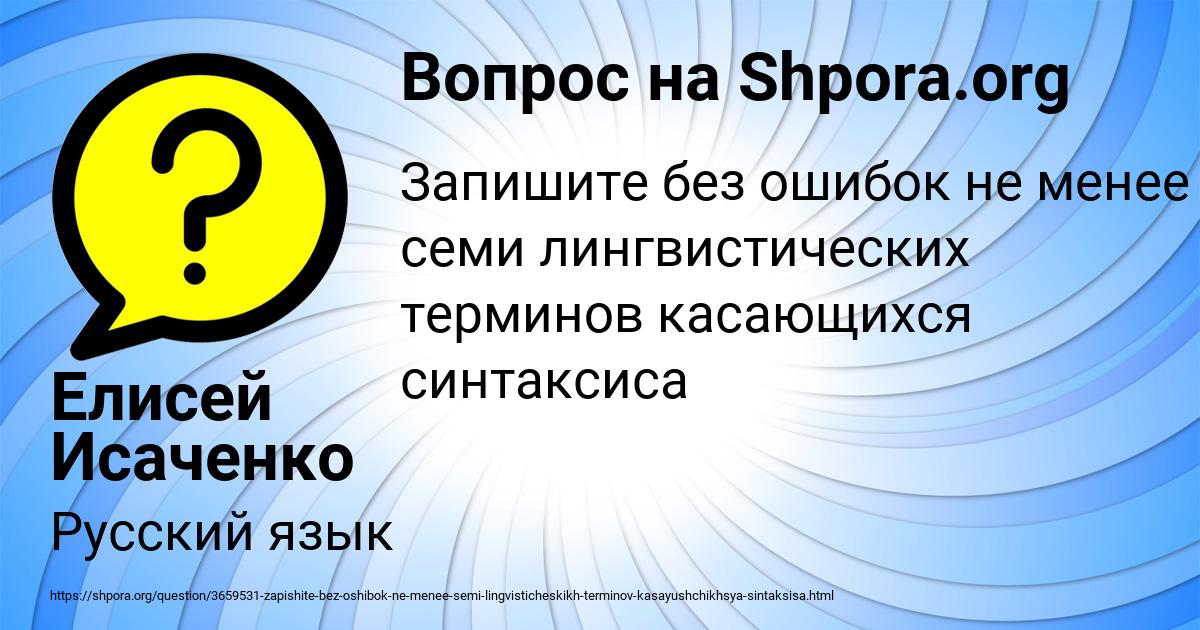 Картинка с текстом вопроса от пользователя Елисей Исаченко