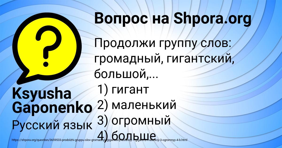 Картинка с текстом вопроса от пользователя Ksyusha Gaponenko