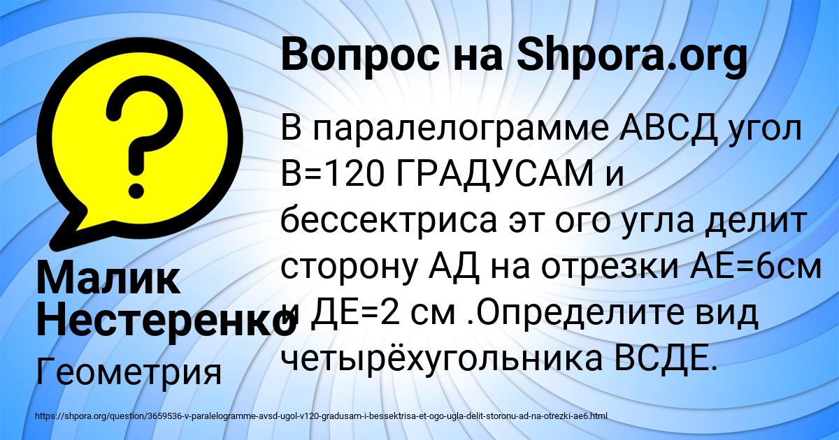 Картинка с текстом вопроса от пользователя Малик Нестеренко