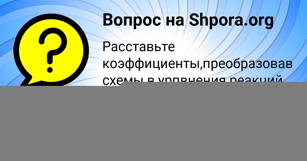 Картинка с текстом вопроса от пользователя Валерия Николаенко