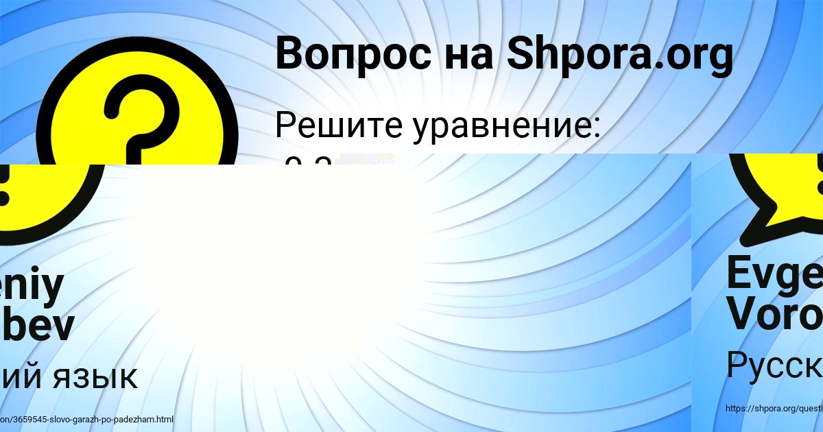 Картинка с текстом вопроса от пользователя Evgeniy Vorobev