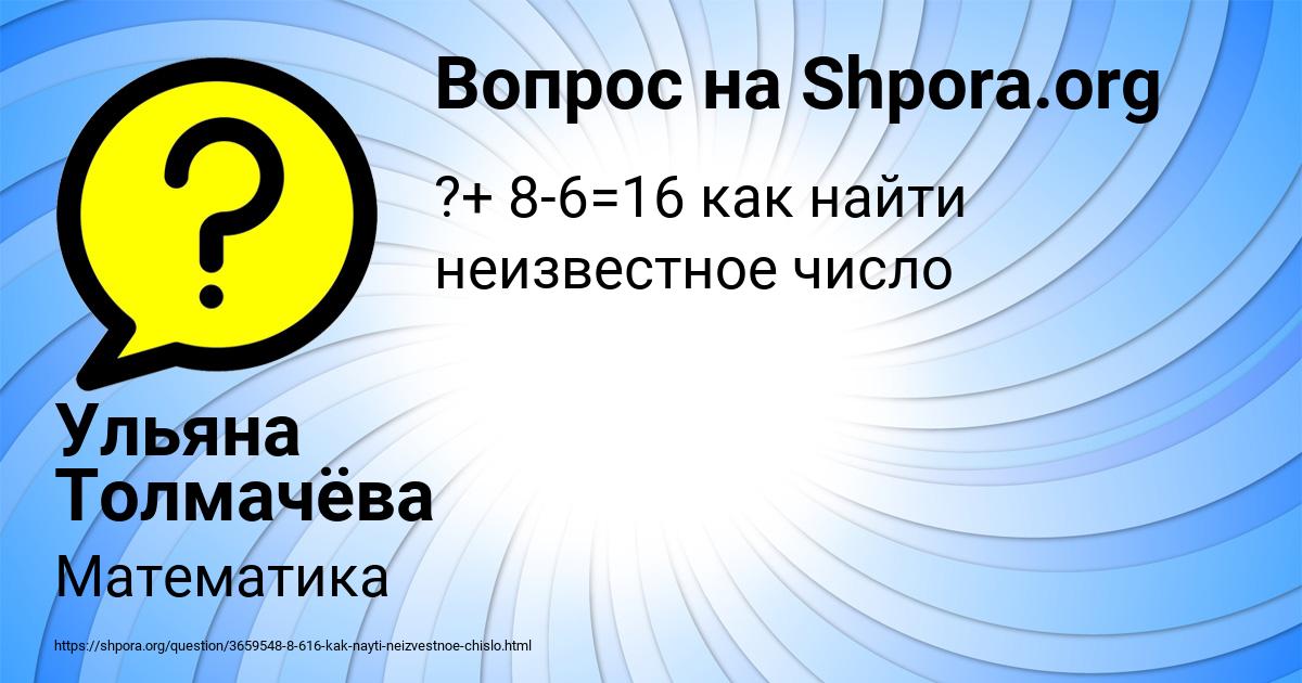 Картинка с текстом вопроса от пользователя Ульяна Толмачёва