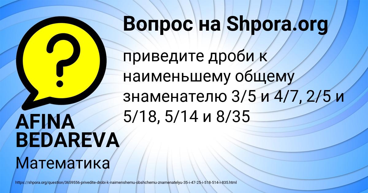 Картинка с текстом вопроса от пользователя AFINA BEDAREVA