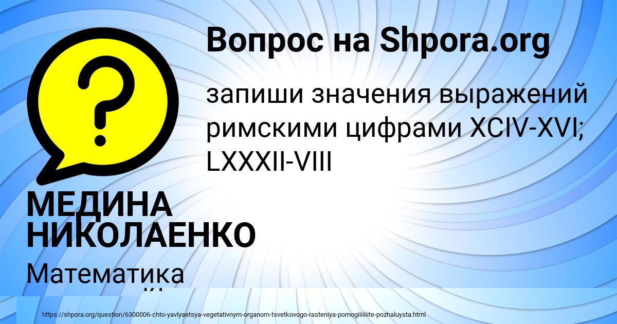 Картинка с текстом вопроса от пользователя Николай Заболотный