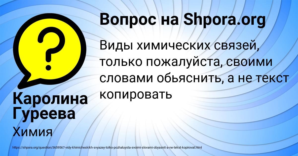 Картинка с текстом вопроса от пользователя Каролина Гуреева
