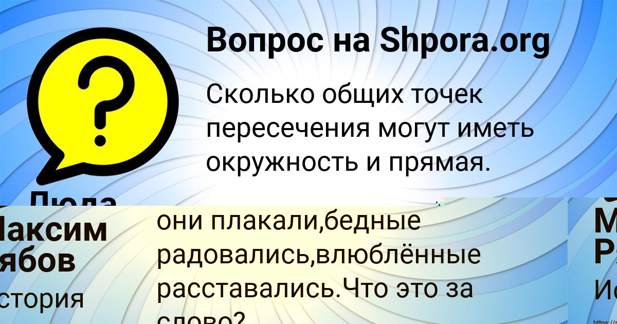 Картинка с текстом вопроса от пользователя Максим Рябов