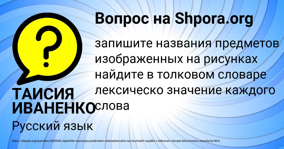 Картинка с текстом вопроса от пользователя ТАИСИЯ ИВАНЕНКО