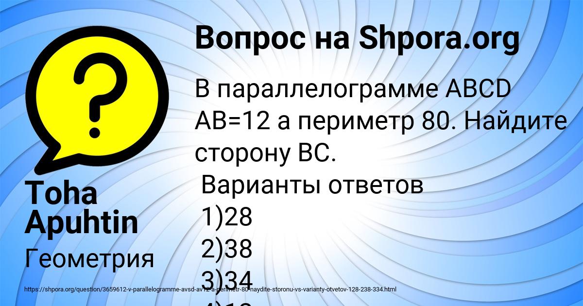 Картинка с текстом вопроса от пользователя Toha Apuhtin