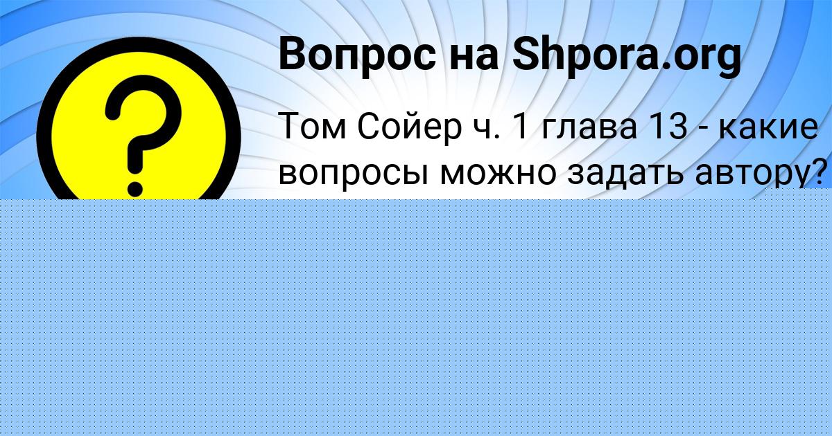 Картинка с текстом вопроса от пользователя ЛЮДА КОВРИЖНЫХ