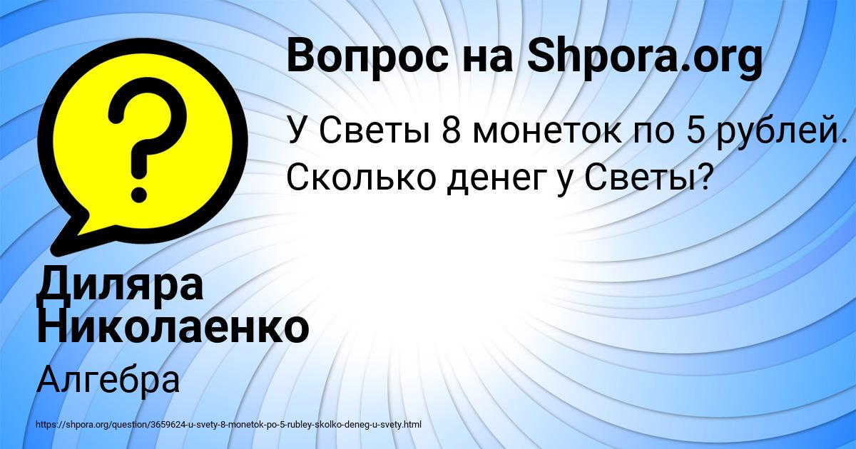 Картинка с текстом вопроса от пользователя Диляра Николаенко