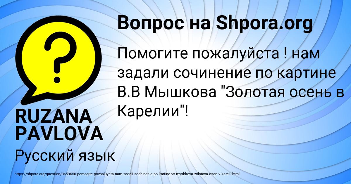 Картинка с текстом вопроса от пользователя RUZANA PAVLOVA