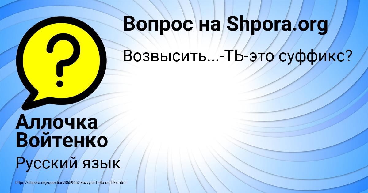 Картинка с текстом вопроса от пользователя Аллочка Войтенко