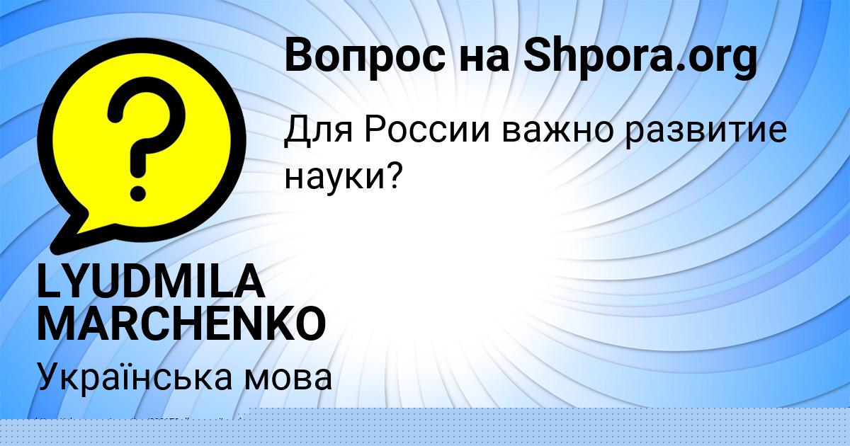 Картинка с текстом вопроса от пользователя Ира Пилипенко