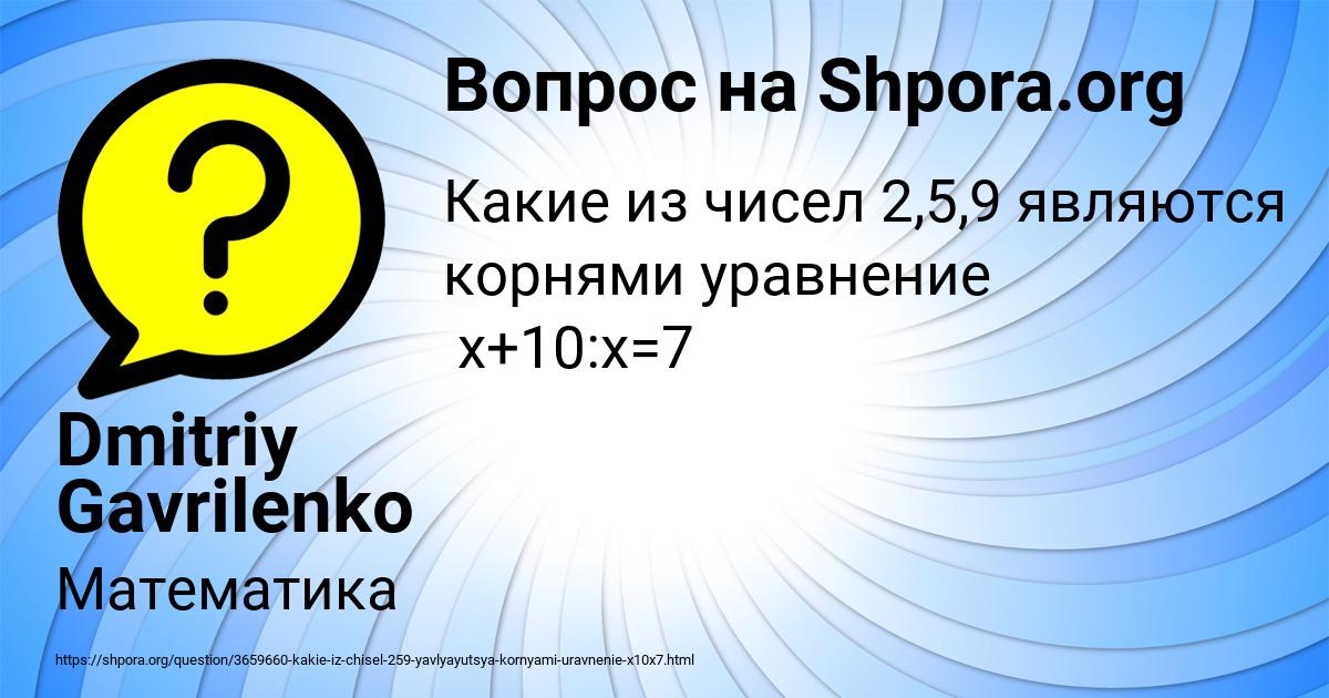 Картинка с текстом вопроса от пользователя Dmitriy Gavrilenko