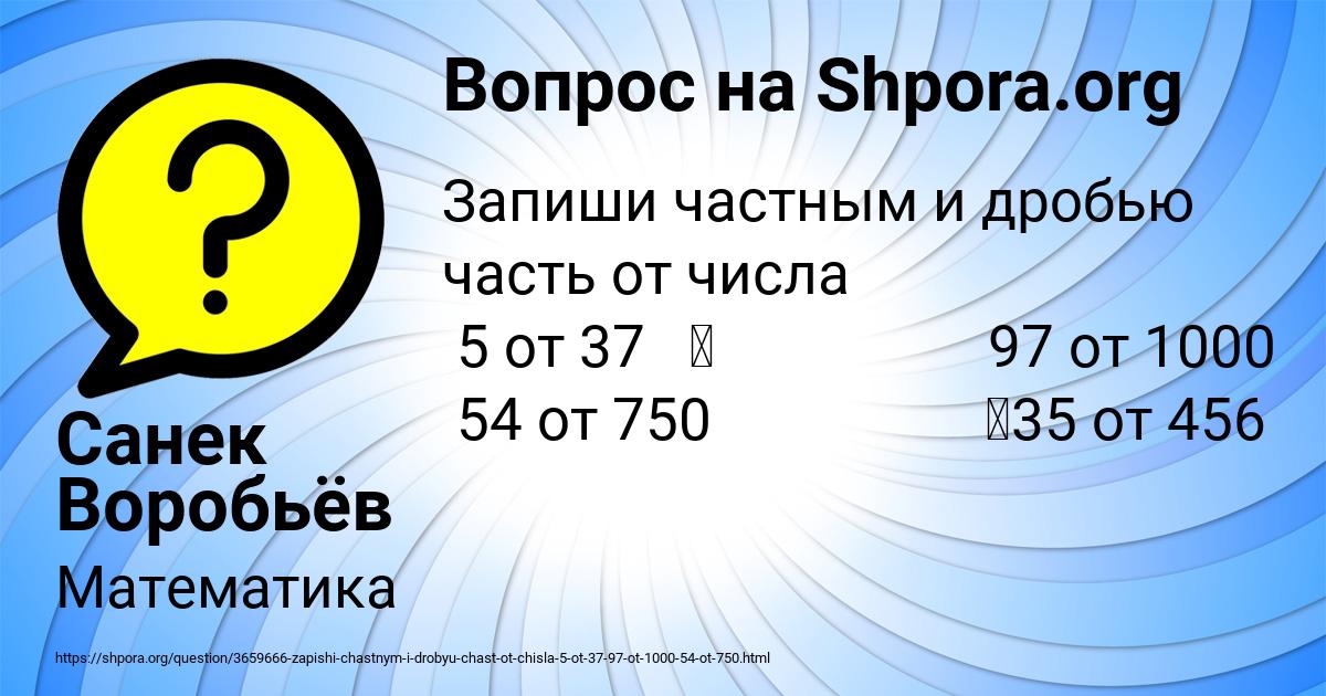 Картинка с текстом вопроса от пользователя Санек Воробьёв