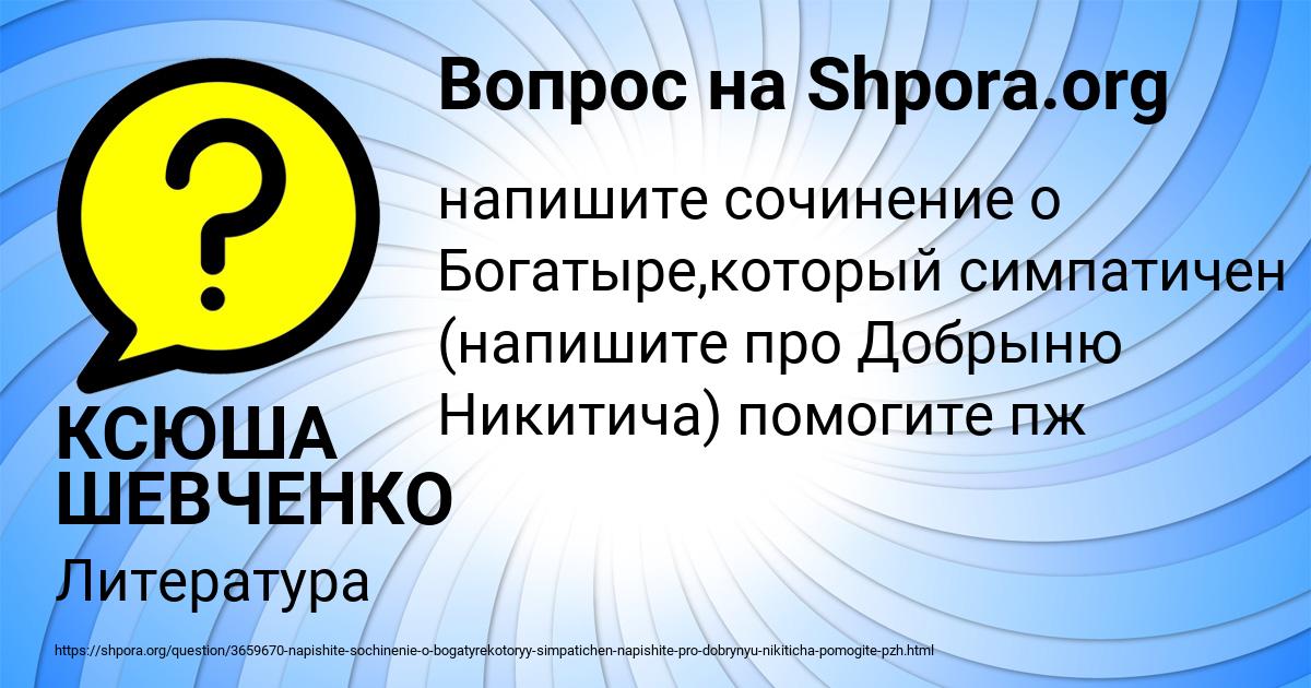 Картинка с текстом вопроса от пользователя КСЮША ШЕВЧЕНКО