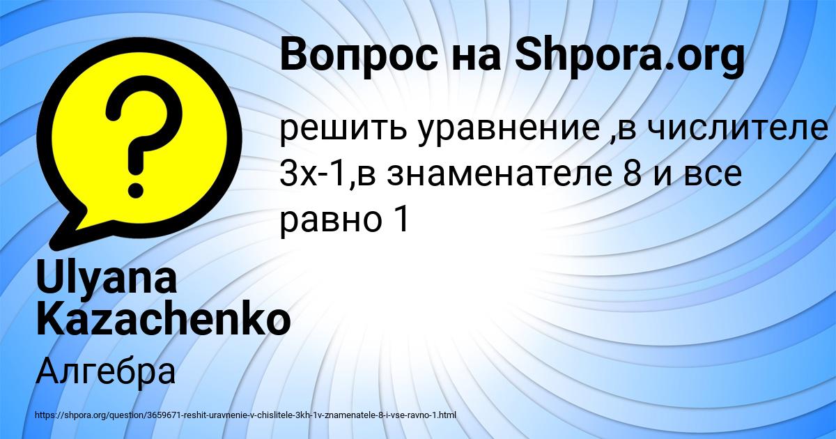 Картинка с текстом вопроса от пользователя Ulyana Kazachenko