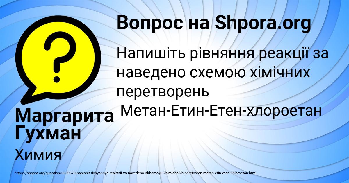 Картинка с текстом вопроса от пользователя Маргарита Гухман