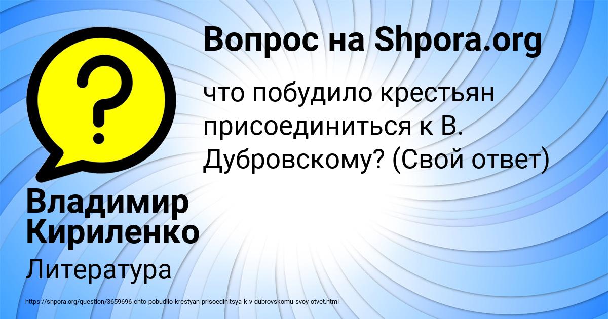 Картинка с текстом вопроса от пользователя Владимир Кириленко