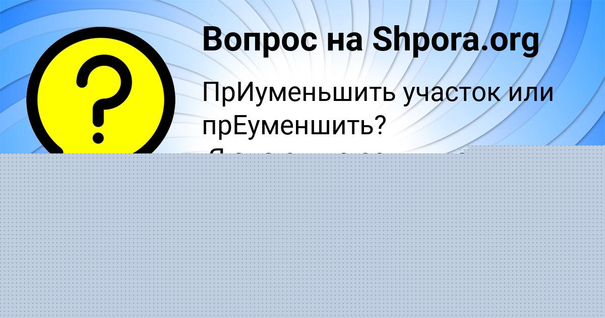 Картинка с текстом вопроса от пользователя Nazar Barabolya