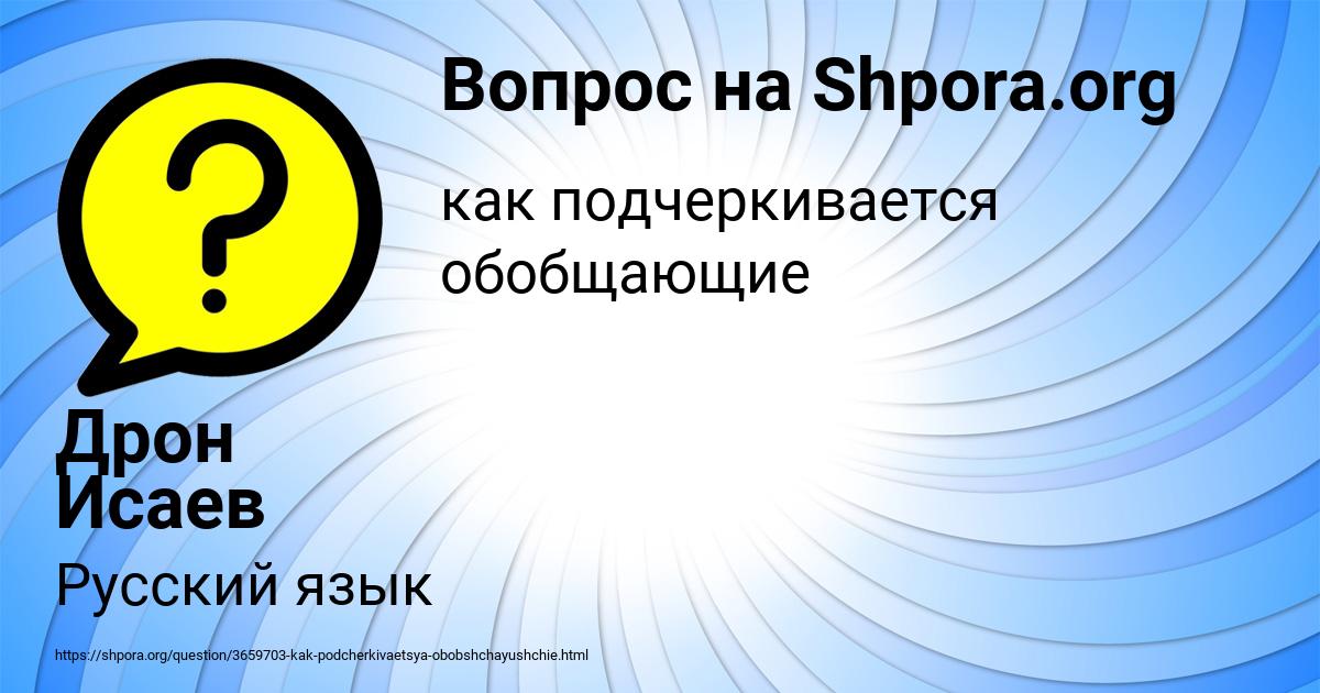 Картинка с текстом вопроса от пользователя Дрон Исаев