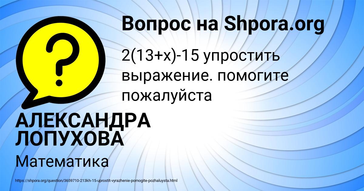 Картинка с текстом вопроса от пользователя АЛЕКСАНДРА ЛОПУХОВА
