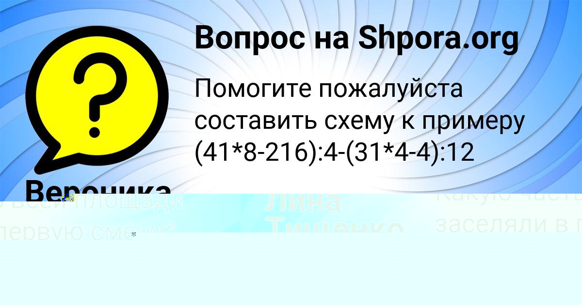Картинка с текстом вопроса от пользователя Лина Тищенко