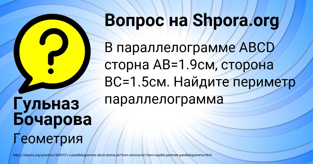 Картинка с текстом вопроса от пользователя Гульназ Бочарова
