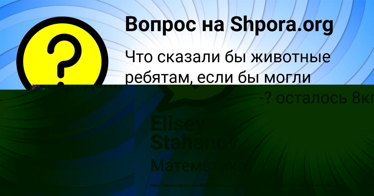 Картинка с текстом вопроса от пользователя Elisey Stahanov