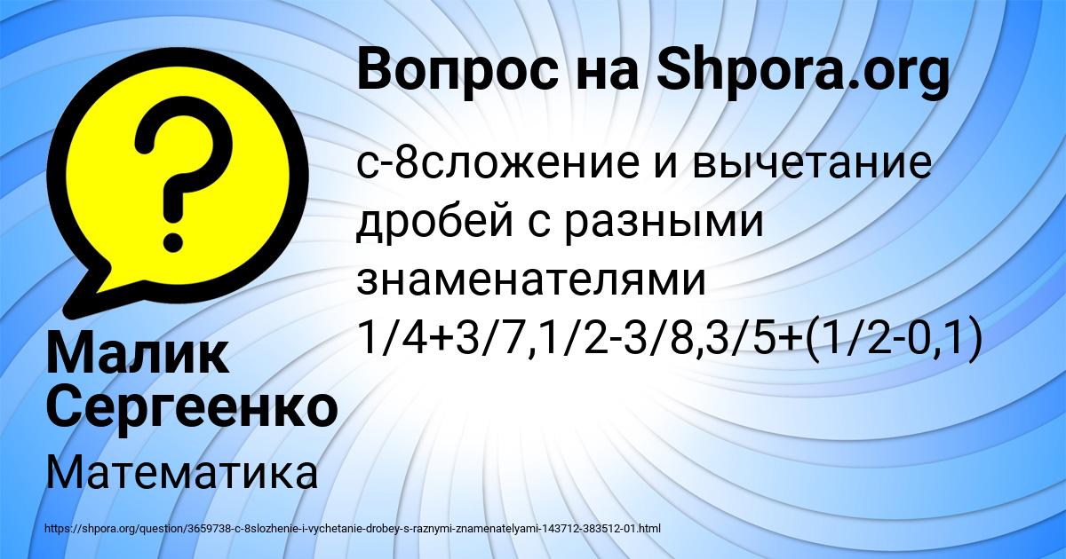 Картинка с текстом вопроса от пользователя Малик Сергеенко