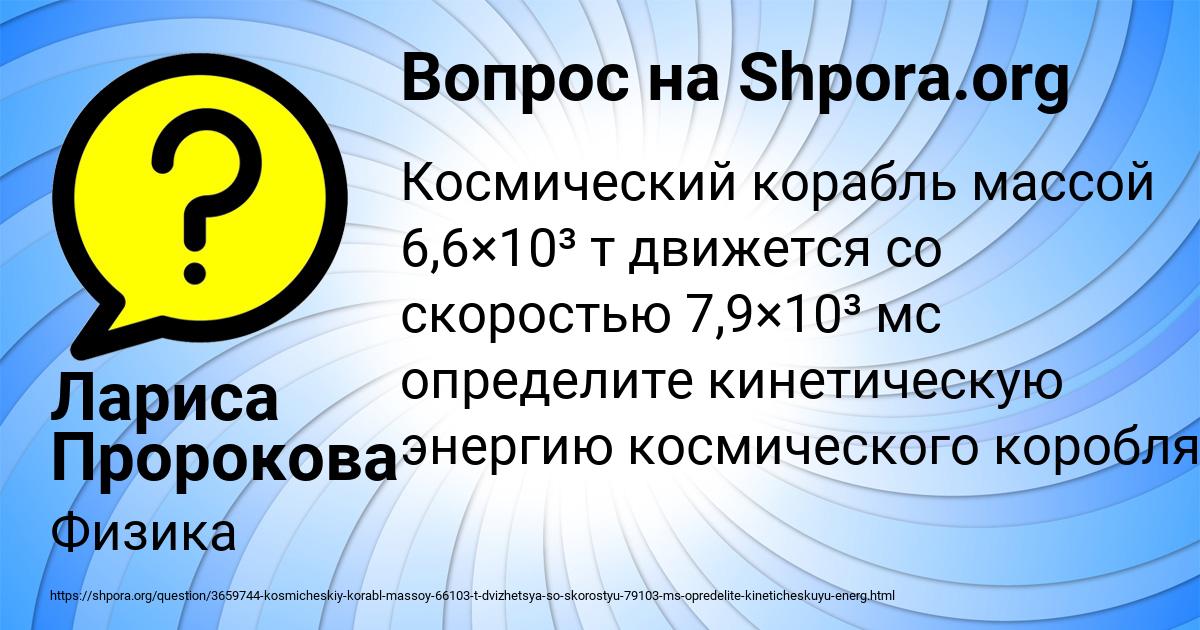 Картинка с текстом вопроса от пользователя Лариса Пророкова