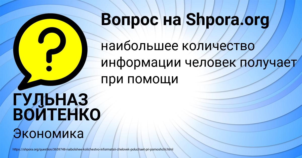Картинка с текстом вопроса от пользователя ГУЛЬНАЗ ВОЙТЕНКО