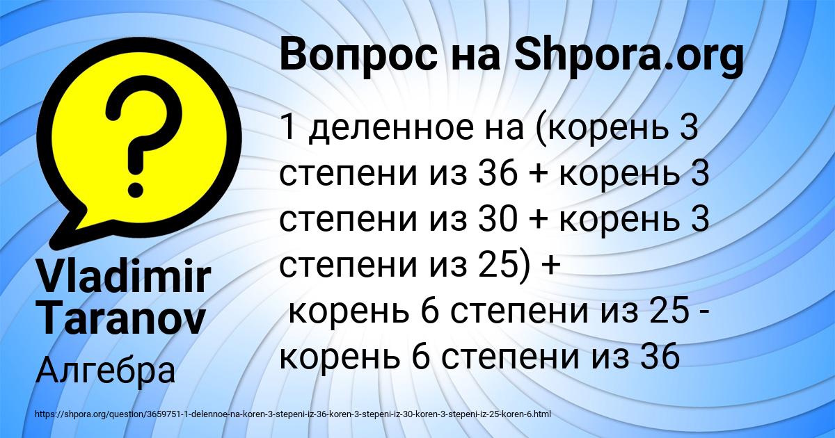 Картинка с текстом вопроса от пользователя Vladimir Taranov