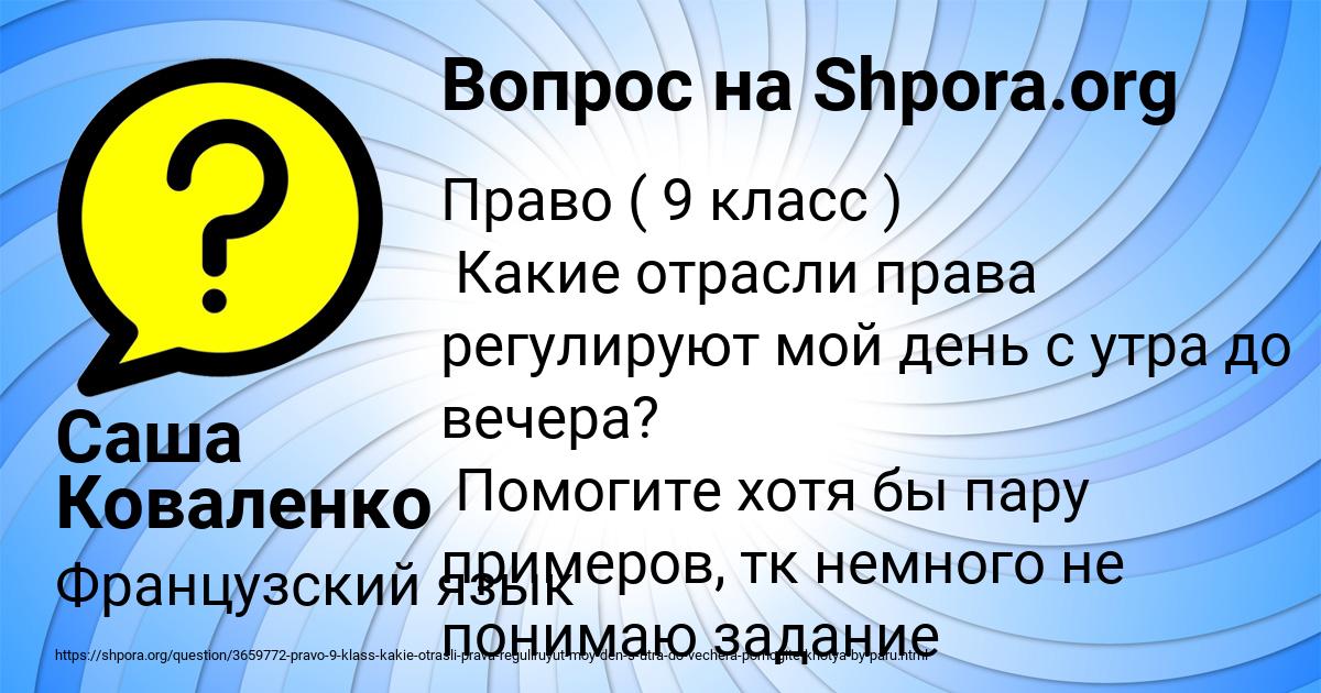 Картинка с текстом вопроса от пользователя Саша Коваленко